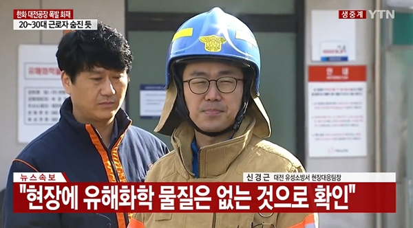 한화 대전공장 폭발로 3명 사망, 사고 원인은?… 