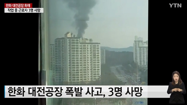 한화 대전공장 폭발사고, 다연장 로켓 '천무' 생산 라인에서 발생