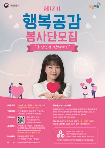 복권위원회·동행복권, 행복공감봉사단 12기 모집