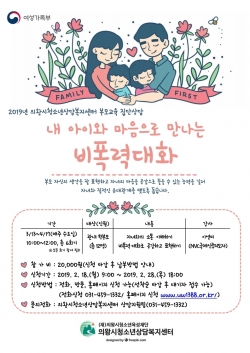 의왕시청소년상담복지센터, 부모교육 집단상담 프로그램 참여자 모집