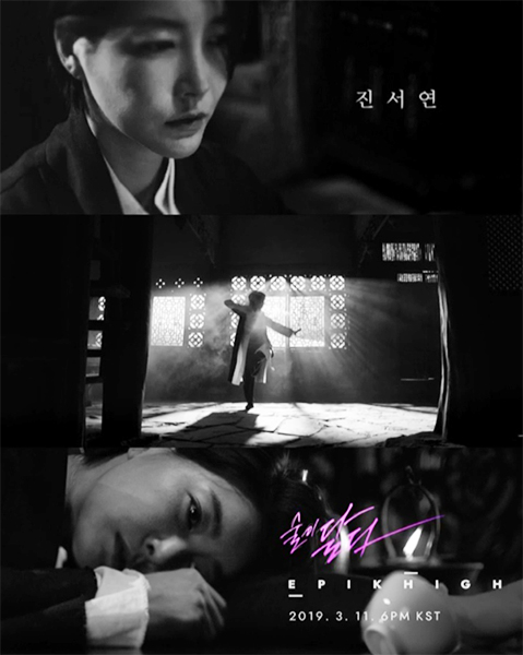 독전 진서연, 아이유 이어 에픽하이 새 타이틀곡 술이 달다 M/V 주인공