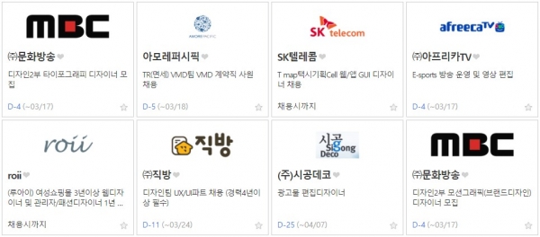 직방, 아모레퍼시픽, 우일사, 시공데코 신입 및 경력 인재 모집