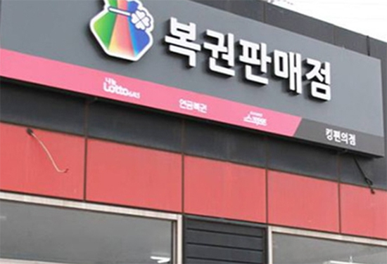 로또 850회 추첨일… 1등 당첨자 30회 이상 배출한 대박 판매점은?