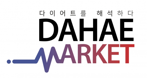 건강하고 맛있는 다이어트 식품 전문몰 다해마켓 오픈
