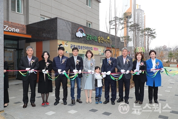 군포시, 송정지구에 3개 시립어린이집 개소