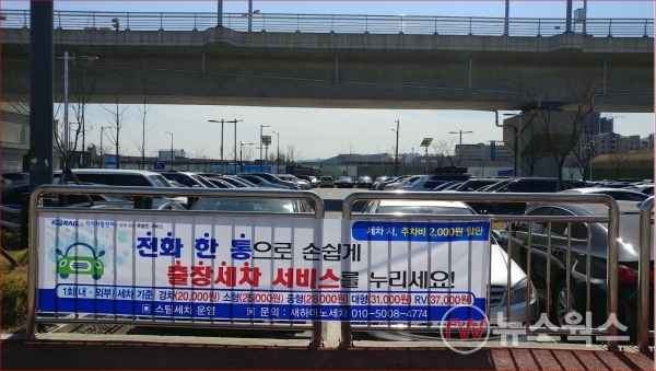 광주지역자활센터 자활세차사업단, 경기광주역 출장세차 서비스 개시