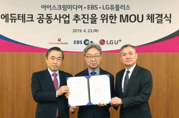 LG유플러스-EBS-아이스크림미디어, 에듀테크 공동사업 MOU