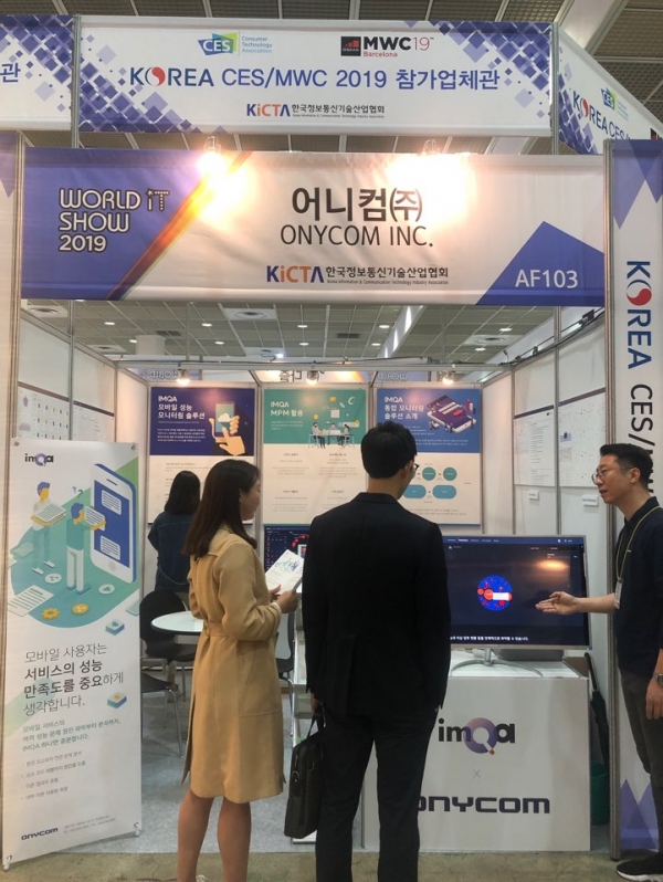어니컴 IMQA, WIS 2019 참가