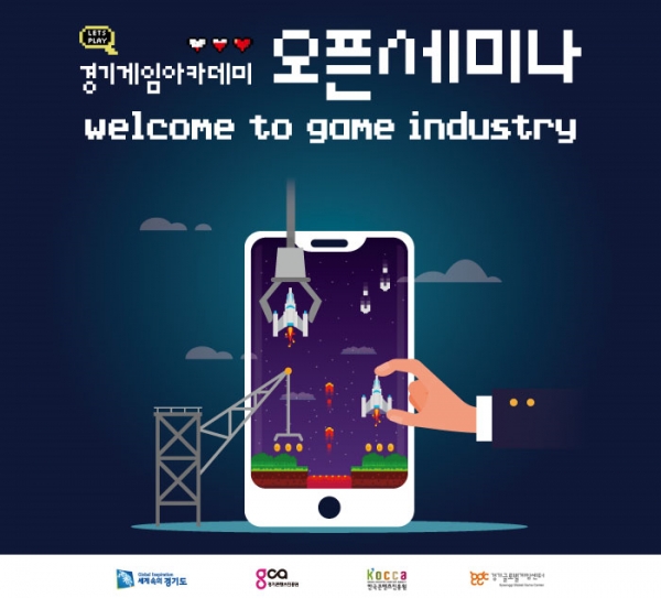 경기글로벌게임센터, 2019 경기게임아카데미 오픈세미나 개최