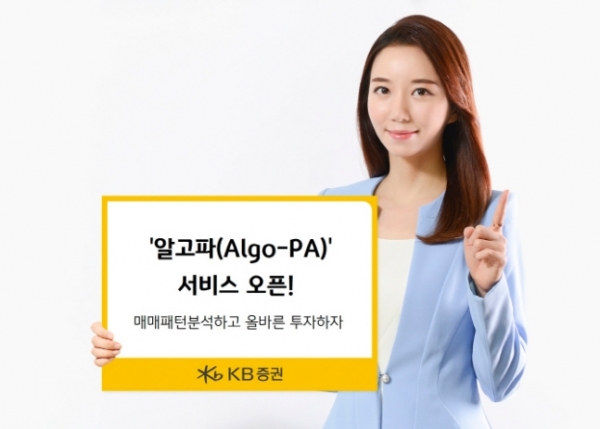 KB증권, 매매패턴분석 알고파 서비스 시작