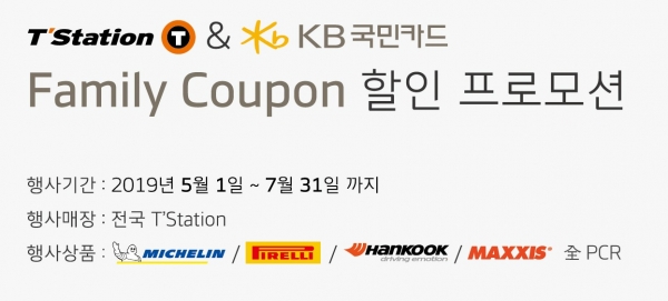 티스테이션, KB 국민카드 제휴 프로모션 실시