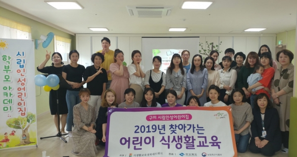 구미시, 시립인성어린이집 개원기념 학부모 아카데미