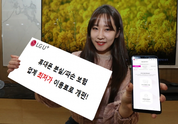 LG유플러스, 휴대폰 분실·파손 보험 리뉴얼