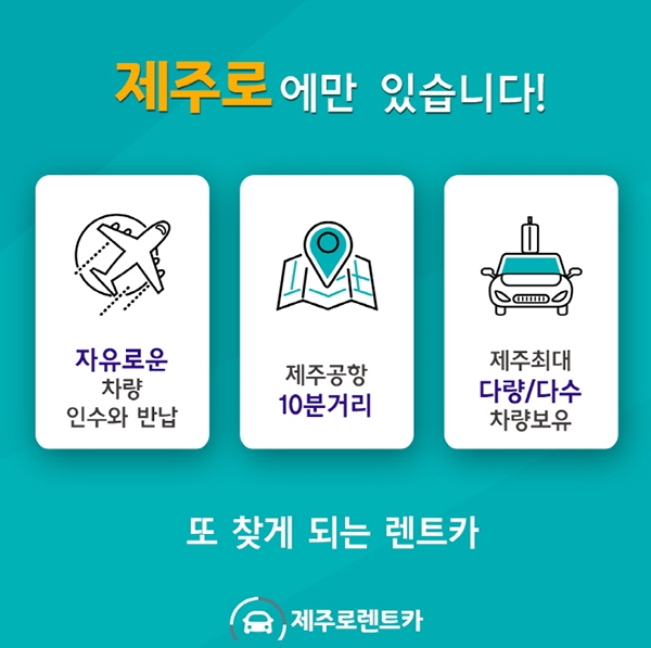 제주로렌트카X삼성화재, 제주도 렌터카 할인 이벤트 실시