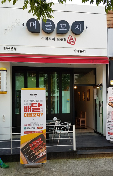 수제꼬지 전문 머글꼬지, 광주창업프렌차이즈박람회 참가