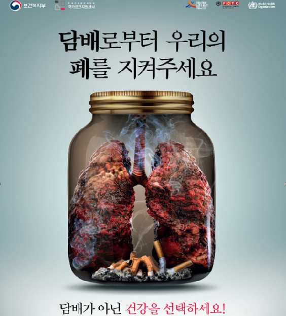 담배는 강하지만 우리는 더 강합니다…오늘부터 새로운 금연광고 선보여