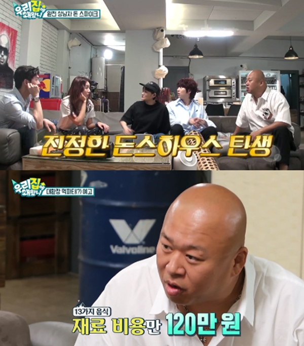 우리집에 왜왔니 돈스파이크 인생을 건 고기 먹파티… 재료 값으로 120만원 쓴 사연은?