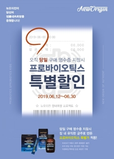 유한양행 뉴오리진 장내희망 프로모션