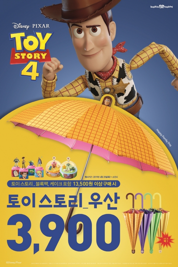 토이스토리 우산, 배스킨라빈스서 일정금액 이상 구매시 3900원에 구입 가능