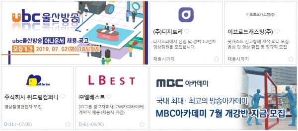 위드림컴퍼니, 루이웍스미디어, 울산방송, 이브로드캐스팅, 엘베스트, 디지트리 인재 모집