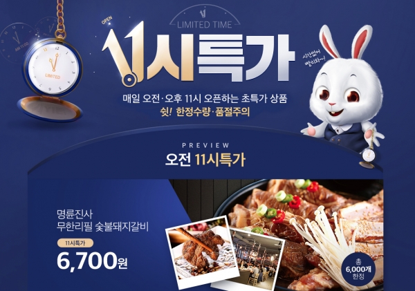 명륜진사갈비 반값, 위메프 오전 11시 특가를 노려라!