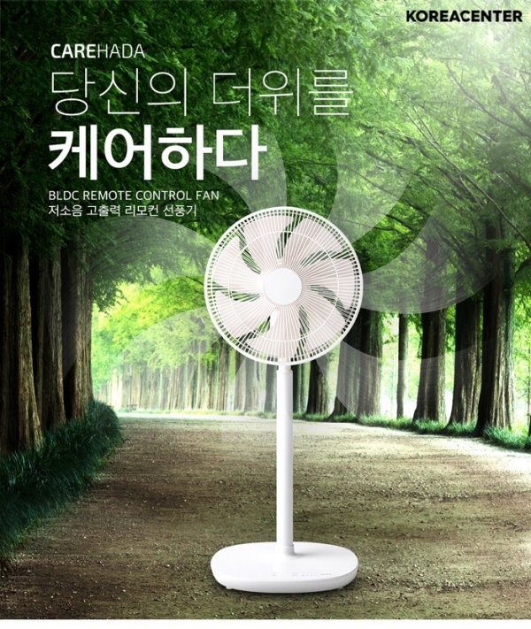 코리아센터, 케어하다 7엽 스탠드형 선풍기 출시