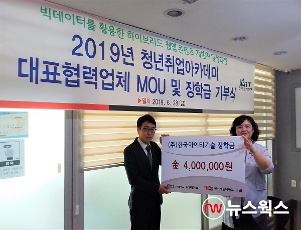 인천재능대, 청년취업아카데미 참여 21개 SW업체와 협약체결
