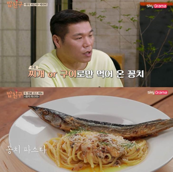 서장훈, 꽁치 파스타에 푹 빠졌다… 인플루언서 김서영 7성급 레스토랑 집밥 소개