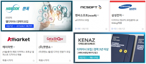 한독, 엔씨소프트, 삼성전자, 에이마켓, 겟엔쇼, 디자인스튜디오케나즈 인재 모집