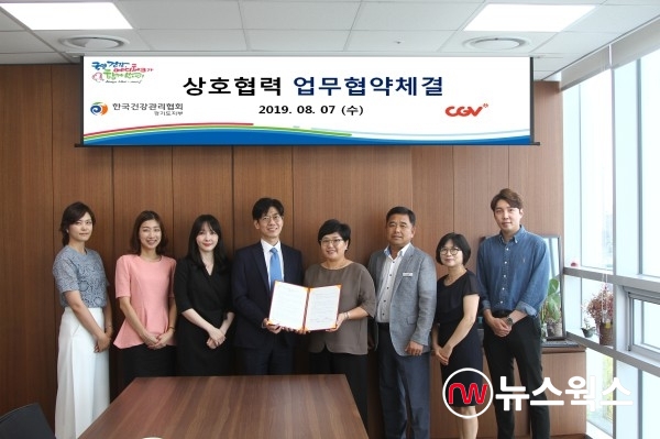 건협 경기도지부-CGV북수원, 건강검진 홍보 협약