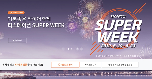 티스테이션 슈퍼위크 다양한 이벤트 관심 집중… 기간·내용·유의 사항은?