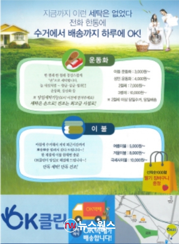양평군 자활기업, OK클린·OK택배 창업…5번째 창업사례
