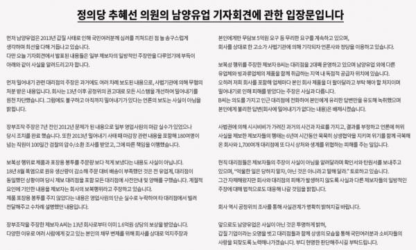 남양유업·현직 대리점 측 보복갑질 사실무근 vs 추혜선 홍원식 회장은 국감 나와야