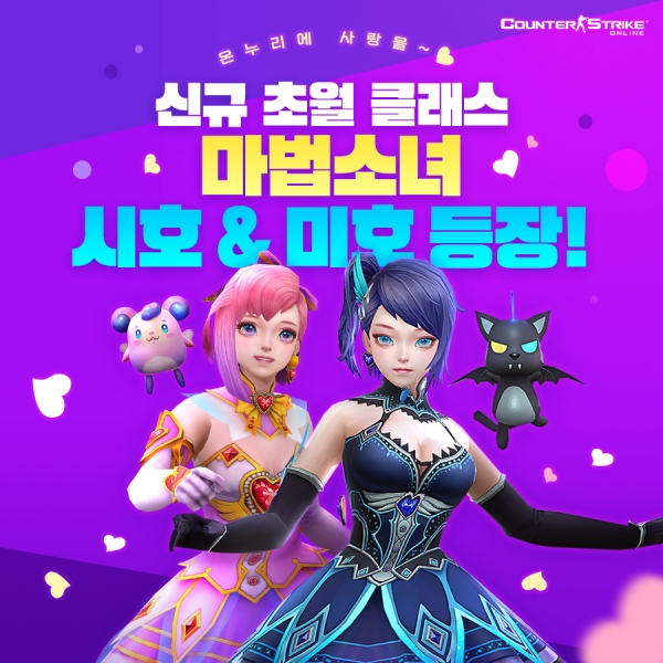 카스온라인, 시호와 미호 신규 초월 클래스 업데이트
