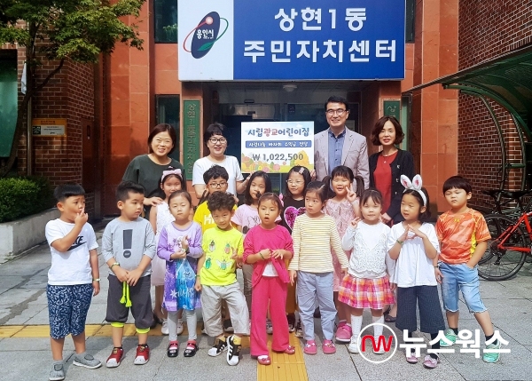 시립광교어린이집, 불우이웃돕기 성금 기탁
