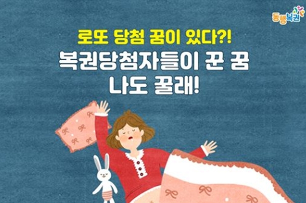 로또 복권 1등 당첨자들이 꾼 대박 꿈은? 대변·불·할머니