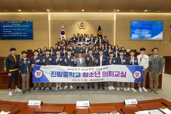 경북도의회, 경산 진량중 학생 대상 청소년의회교실 운영