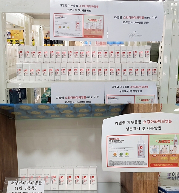 라벨영, 서울광역·강서푸드뱅크에 4000만원 상당 기초화장품 후원