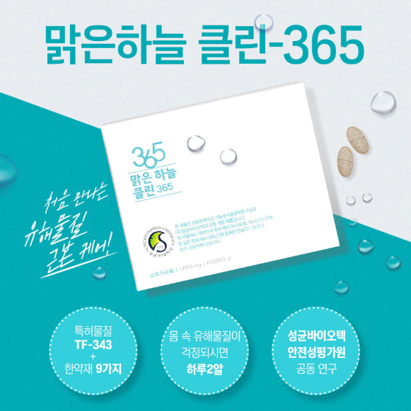 맑은 클린 365, 몸속 유해물질 제대로 배출한다… 미세먼지로 인한 체내 염증↓