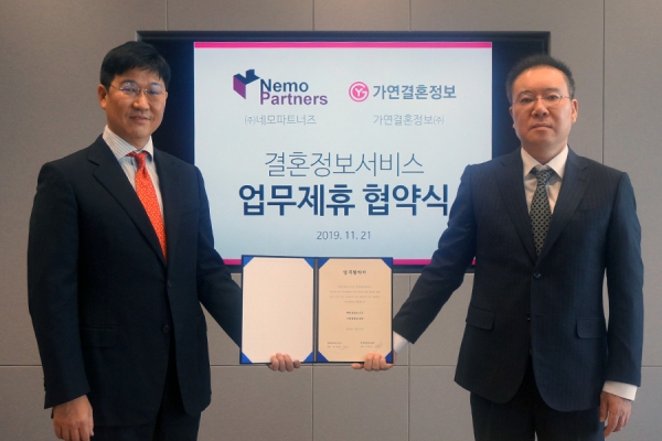 가연, 네모파트너즈 미혼 임직원에 결혼정보 서비스 제공
