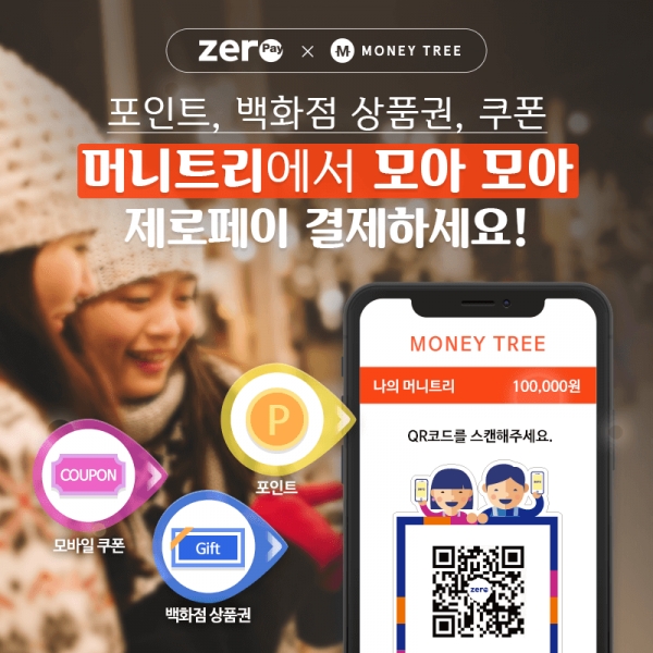 갤럭시아컴즈  머니트리, 은행계좌와 포인트를 함께 사용하는 제로페이 복합결제 서비스 출시