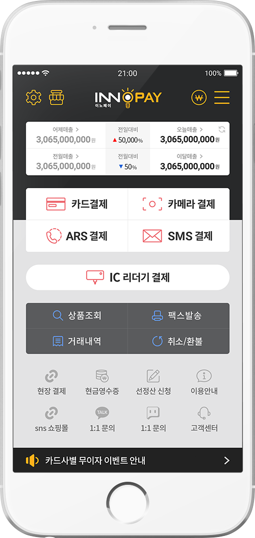 인피니소프트, 이노페이 앱 리뉴얼 통해 앱카드 카메라 결제 출시