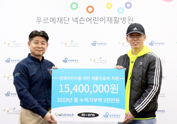 지오인포테크, 푸르메재단에 장애어린이 재활치료비 기부