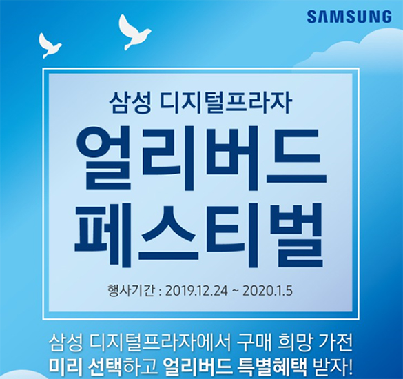 삼성디지털프라자 얼리버드 퀴즈 이벤트 정답은?