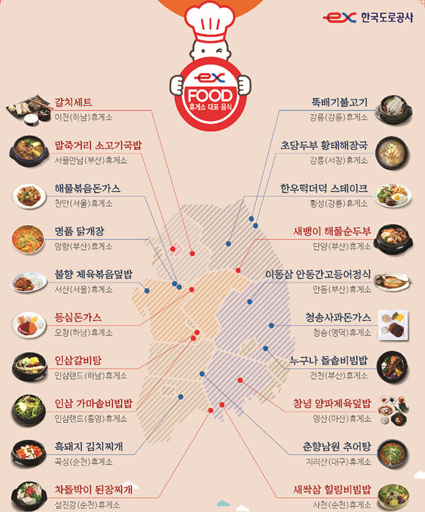 설 연휴 고속도로 휴게소 맛집은 어디?…이영자의 먹킷리스트 주목