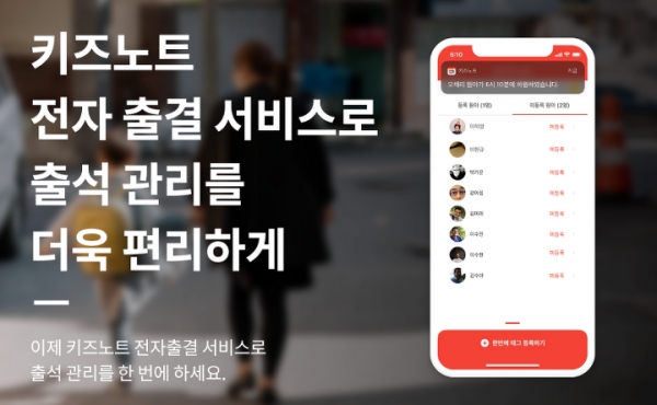 키즈노트, 보건복지부 어린이집 안심등하원 알림 및 전자출결사업 참여