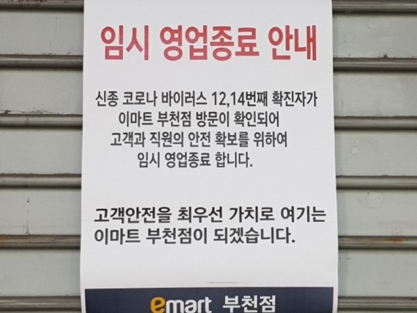 AK플라자 수원점·이마트 부천점, 방역 소독 마치고 4일 영업 재개