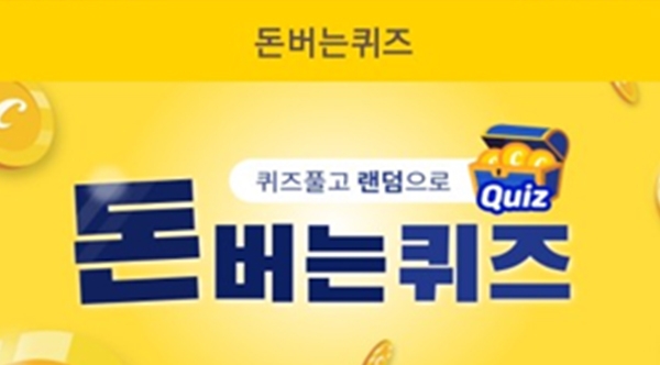 나무시계보우드 캐시워크 돈버는퀴즈 정답은?