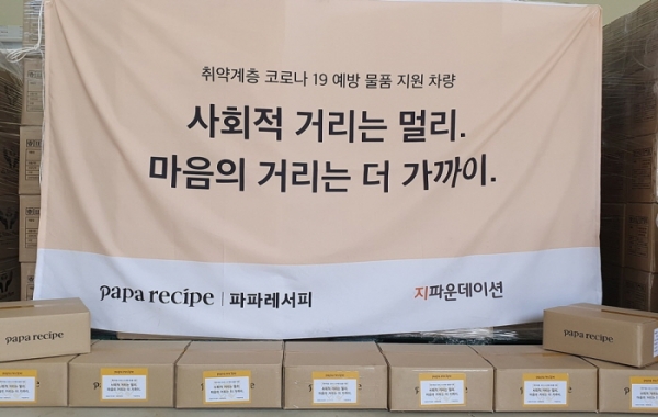 코스토리, 코로나19 예방 물품 지파운데이션에 전달