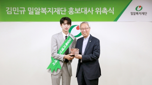 가수 겸 배우 김민규, 밀알복지재단 홍보대사로 위촉